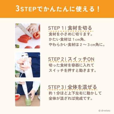 ドリテック ハンドブレンダー HM-808WT