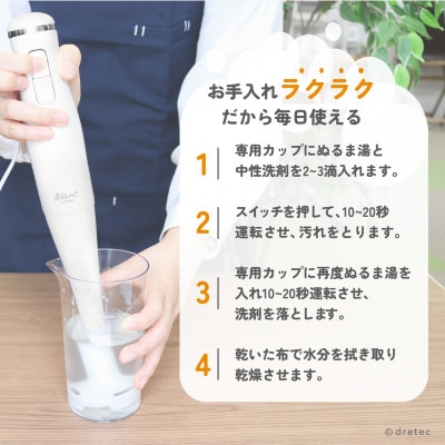 ドリテック ハンドブレンダー HM-808WT