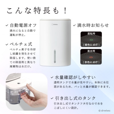 ドリテック コンパクト除湿機 「ロワン」 JY-102WT