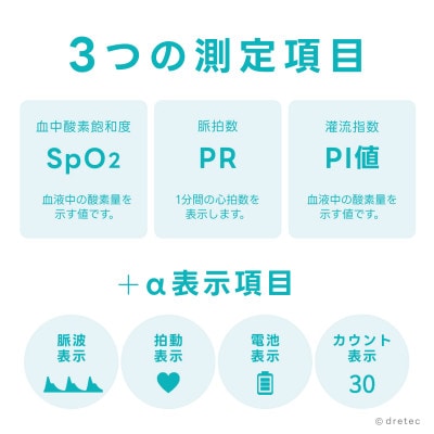 ドリテック パルスオキシメータ OX-104WT