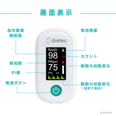 ドリテック パルスオキシメータ OX-104WT