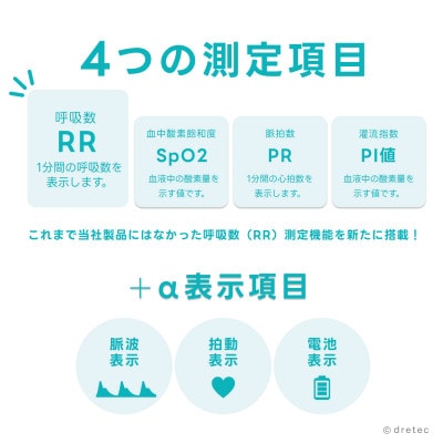 ドリテック パルスオキシメータ OX-105WT