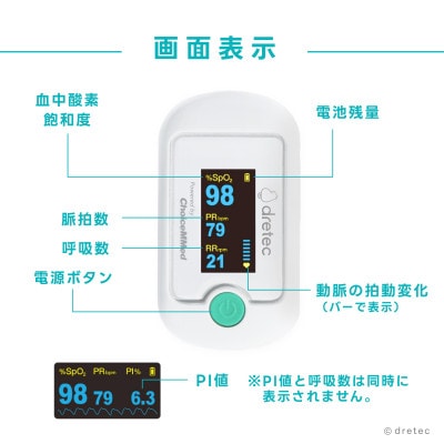 ドリテック パルスオキシメータ OX-105WT