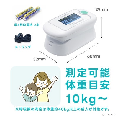 ドリテック パルスオキシメータ OX-105WT