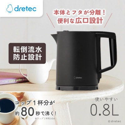 ドリテック 電気ケトル 「ピタポット」 0.8L PO-377BK