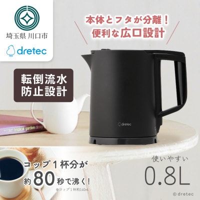 ドリテック 電気ケトル 「ピタポット」 0.8L PO-377BK
