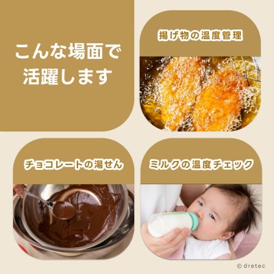 ドリテック サッとはかれる温度計 O-604WT