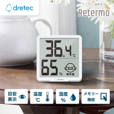 ドリテック デジタル温湿度計 「リテーモ」 O-449WT