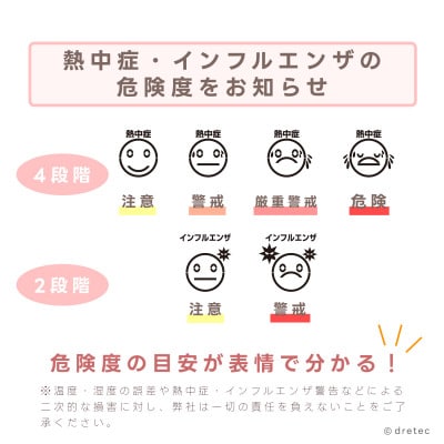 ドリテック デジタル温湿度計 「リテーモ」 O-449WT