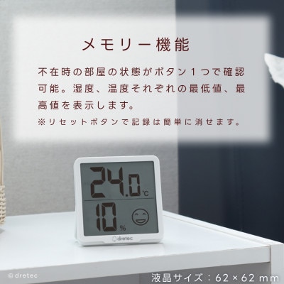 ドリテック デジタル温湿度計 「リテーモ」 O-449WT