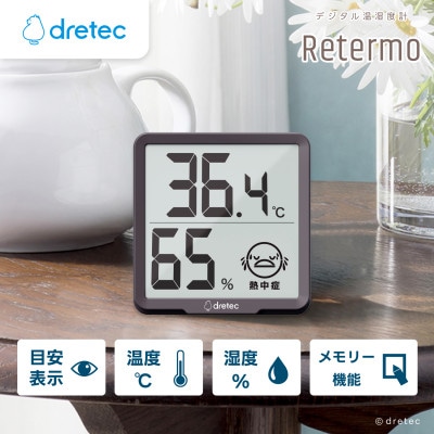 ドリテック デジタル温湿度計 「リテーモ」 O-449BR