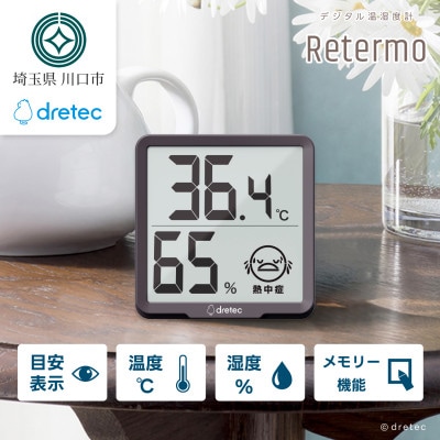 ドリテック デジタル温湿度計 「リテーモ」 O-449BR