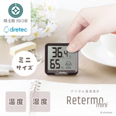 ドリテック デジタル温湿度計「リテーモ・ミニ」 O-448BR