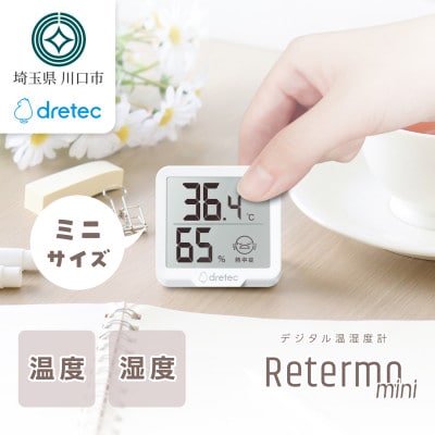 ドリテック デジタル温湿度計「リテーモ・ミニ」 O-448WT