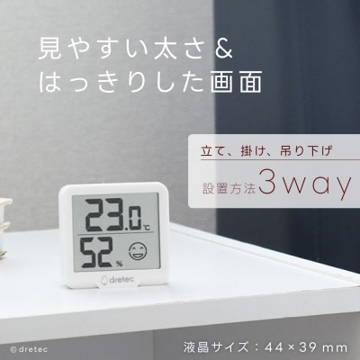 ドリテック デジタル温湿度計「リテーモ・ミニ」 O-448WT