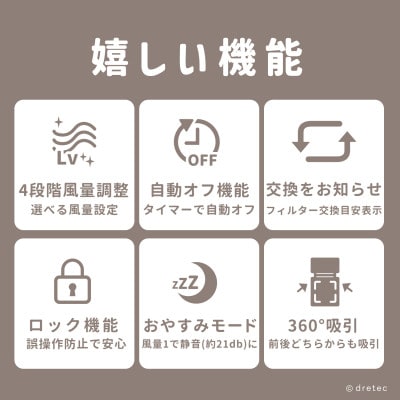 ドリテック 空気清浄機「スマイルブリーズ」 AC-100DG