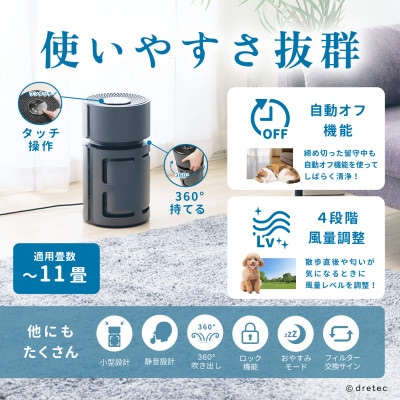 ドリテック 空気清浄機「スマイルブリーズ」 AC-100DG