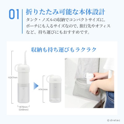 ドリテック 口腔洗浄器「ジェットクリーン スマート」 FS-103WT