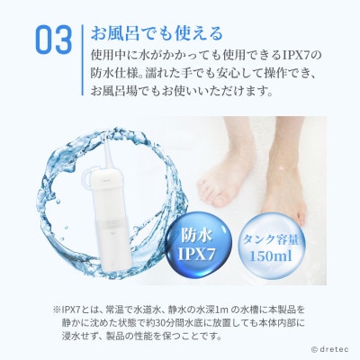 ドリテック 口腔洗浄器「ジェットクリーン スマート」 FS-103WT