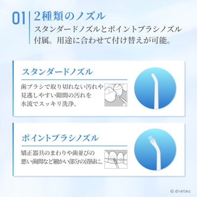 ドリテック 口腔洗浄器「ジェットクリーン フロッセ」 FS-106WT