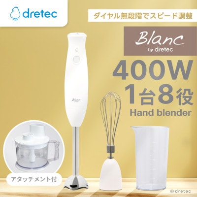 ドリテック ハンドブレンダー&フードプロセッサー「デリスティックSX」 HM-814WT