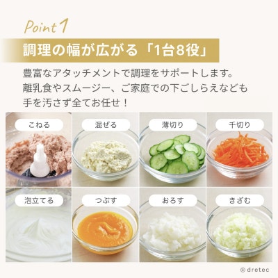 ドリテック ハンドブレンダー&フードプロセッサー「デリスティックSX」 HM-814WT