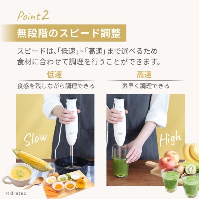 ドリテック ハンドブレンダー&フードプロセッサー「デリスティックSX」 HM-814WT