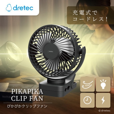 ドリテック ぴかぴかクリップファン FN-107BK