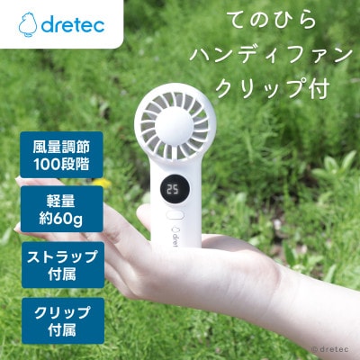 ドリテック てのひらハンディファン(クリップ付)ホワイト FN-209WT