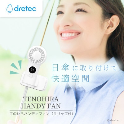 ドリテック てのひらハンディファン(クリップ付)ホワイト FN-209WT