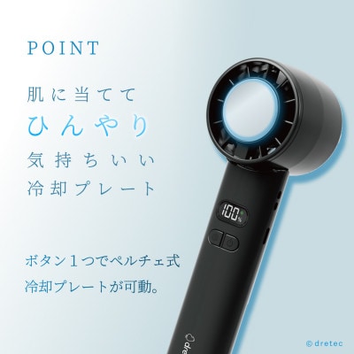 ドリテック ひんやりハンディファン ブラック FN-208BK