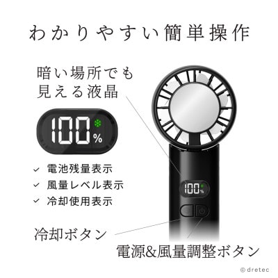 ドリテック ひんやりハンディファン ブラック FN-208BK