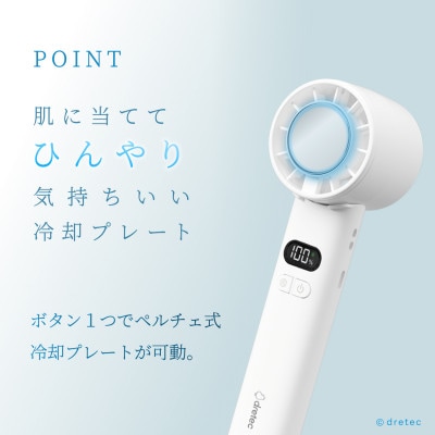 ドリテック ひんやりハンディファン ホワイト FN-208WT