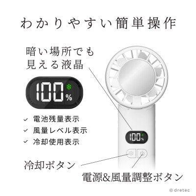 ドリテック ひんやりハンディファン ホワイト FN-208WT