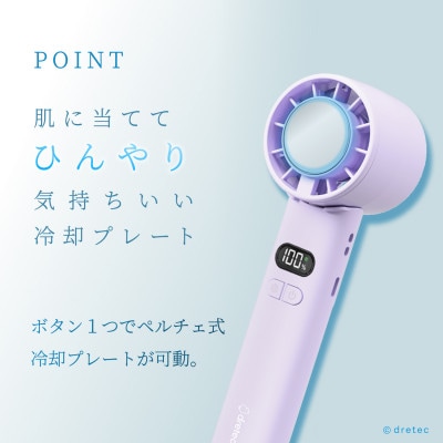 ドリテック ひんやりハンディファン パープル FN-208PP