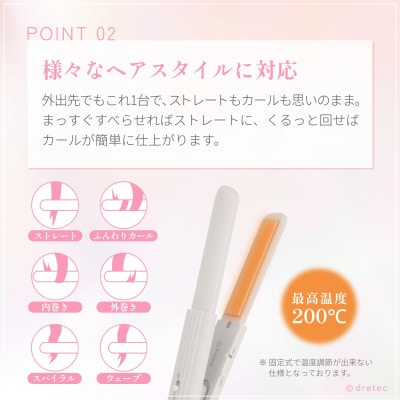 ドリテック キャップ付きUSBヘアアイロン ベージュ HI-100BE