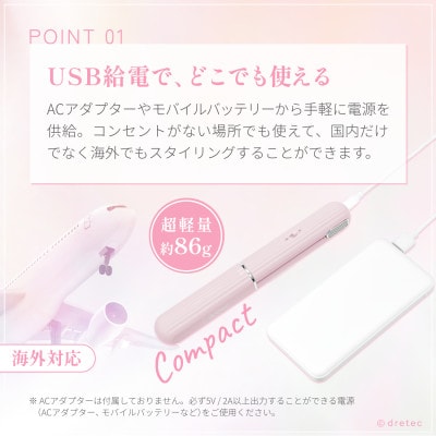 ドリテック キャップ付きUSBヘアアイロン ピンク HI-100PK