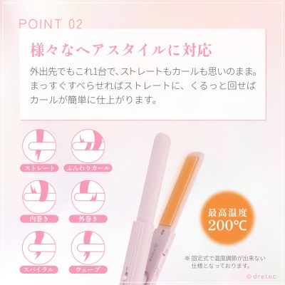 ドリテック キャップ付きUSBヘアアイロン ピンク HI-100PK