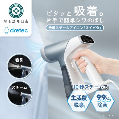 ドリテック 吸着スチームアイロン 「スイピタ」 ブルー IR-102BL