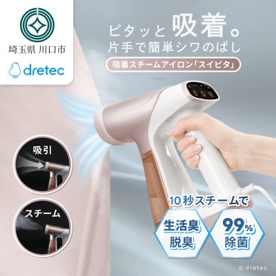 ドリテック 吸着スチームアイロン 「スイピタ」 ブラウン IR-102BR