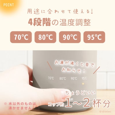 ドリテック おでかけ温調ケトル ポータブル ベージュ PO-170BE