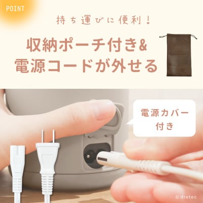 ドリテック おでかけ温調ケトル ポータブル ベージュ PO-170BE