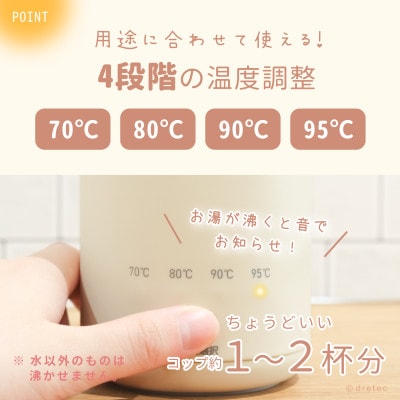 ドリテック おでかけ温調ケトル ポータブル 持ち運び アイボリー PO-170IV