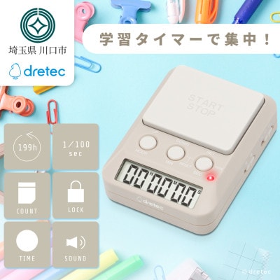 ドリテック 「ラーニングタイマー」 ベージュ T-587BE
