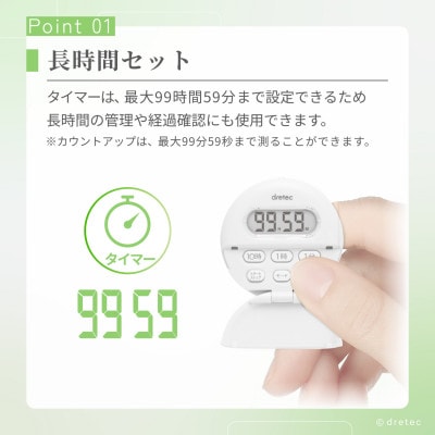 ドリテック クリップ式バイブタイマー ホワイト 約99時間計測 T-558WT