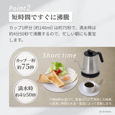 ドリテック ドリップケトル 「ピタポット」 電気ケトル ステンレス 0.8L PO-379SV