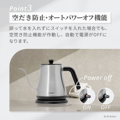 ドリテック ドリップケトル 「ピタポット」 電気ケトル ステンレス 0.8L PO-379SV