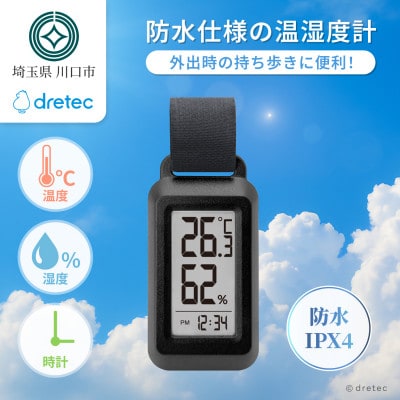 ドリテック バックライト付きポータブル温湿度計 ブラック O-432ABKDI