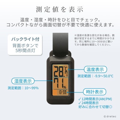 ドリテック バックライト付きポータブル温湿度計 ブラック O-432ABKDI
