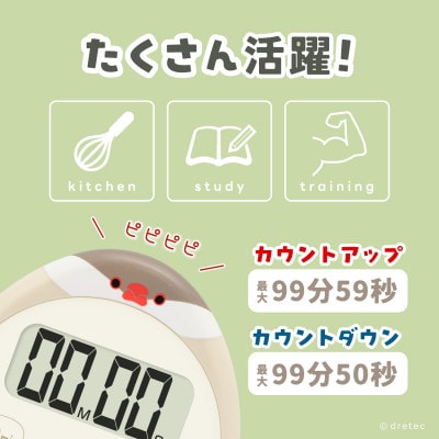 ドリテック ぶんちょうタイマー きなこ ベージュ T-645BE